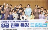 아시아나항공,특강