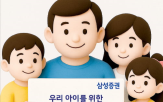 자녀,계좌,이벤트,대면