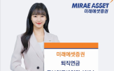 포트폴리오,고객,로보어드바이저,미래에셋증권,퇴직연금,서비스