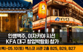 창업,브랜드,이자카야,시선,쌩맥주