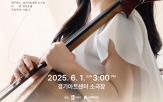 공연,첼로,이하나,첼리스트,소리