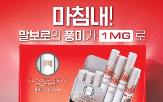 말보로