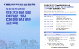 하자분쟁,교육,대응방안