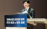 자본시장,개선,제도,확대,선진,공시,부위원장,성과,강화