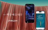프리즘,미디어,시청자,글로벌,중계,라이브,플랫폼,인기상,진행
