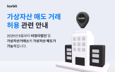 매도,거래소,가상자산