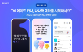 서비스,이용자,대화,카나나,카카오,메이트,일정