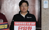 후보,당원,단일화,원내대표