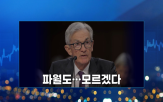 금리,미국,관세,수준,기대,관망,연준