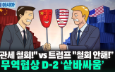중국,관세,미국,트럼프,오늘,철회,전기차,데이터그룹,대통령,테슬라