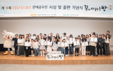 CJ도너스캠프,문예공모전,시상식