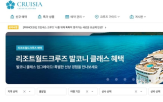 크루즈,플랫폼,실시간,고객