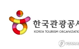 유치,관광공사,대전