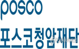 선정,포스코히어로즈
