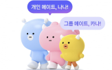 대화,나나,그룹방,메이트,사용자,일정,기능,정보,서비스