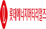 롯데에너지머티리얼즈,고객,재고