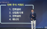 대표,장비,수주,종목,2차전지,분석