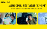 보험,브랜드,캠페인,기반
