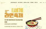 축제,라면,세계라면축제,논란,부산시의회,행사