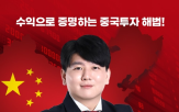 중국,한국경제,시장,강연회,전략,무료