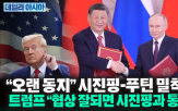 중국,미국,대통령,주석,시진핑,푸틴,협상,트럼프,지난해,감소