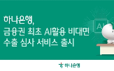 수출,하나은행