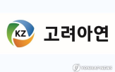 고려아연,소각,자사주