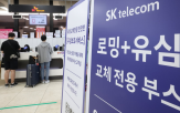 유심,정보,교체,SK텔레콤
