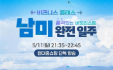 현대홈쇼핑,상품,여행상품,여행,남미,선보