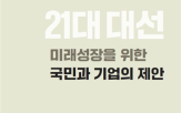 성장,분야,제언집,정책,경제5단체,전략,제안