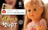 캐릭터,서비스,대화,인형,멘털케어,상담,심리,사용,시장,국내