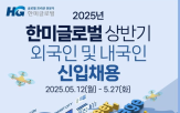 한미글로벌,채용,지원,신입사원