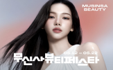 뷰티,무신,다양