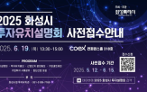 기업,설명회,화성시,분양,포럼