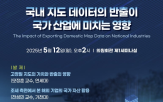 지도,국내,데이터,반출,산업