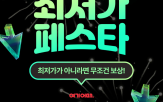 최저가
