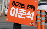 후보,이준석게임,선거운동