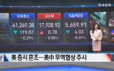 미국,거래,상승,지수,중국,무역,협상,시장,기대감,예정