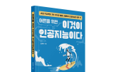 인공지능,파도,신입