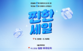 한진관광,찐한세일,프로모션,진행,후쿠오카