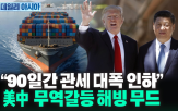 관세,미국,중국,홍콩,최대,오늘,비용,알리바바,양국,제품