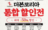 할인,본코리아,제공,가맹점