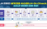 설계검증,시스템,온라인,설계,처리,검토