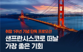 노선,에어프레미아,샌프란시스코