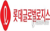 롯데글로벌로지스,풋옵션,롯데지주,호텔롯데,취득