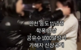 영상,삭제,경찰,유포,인천