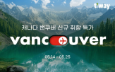 밴쿠버,취항,캐나다,오후,신규,인천