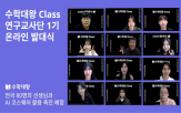 수학대왕,교사,수학,연구교사단,교육