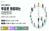 선거,투표,참여,시민,화성특례,홍보,독려