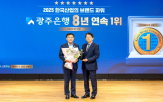 광주은행,지역,부문